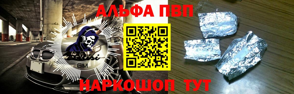 A PVP Crystall Шали