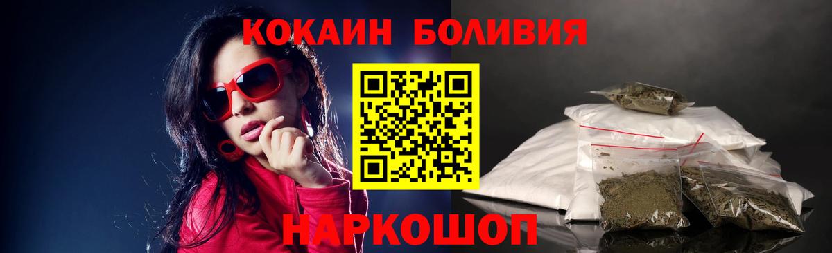 Шали  КОКАИН 97%  COCAIN  КОКАИН Боливия  Вход с VPN 
