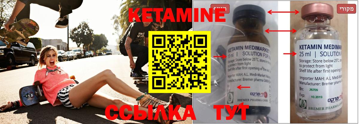 КЕТАМИН ketamine Шали